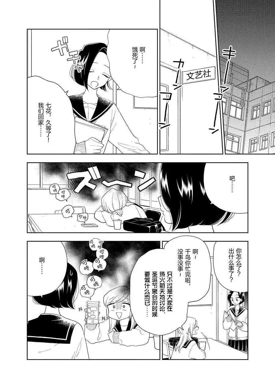 好事多磨吱吱漫画,第95话2图