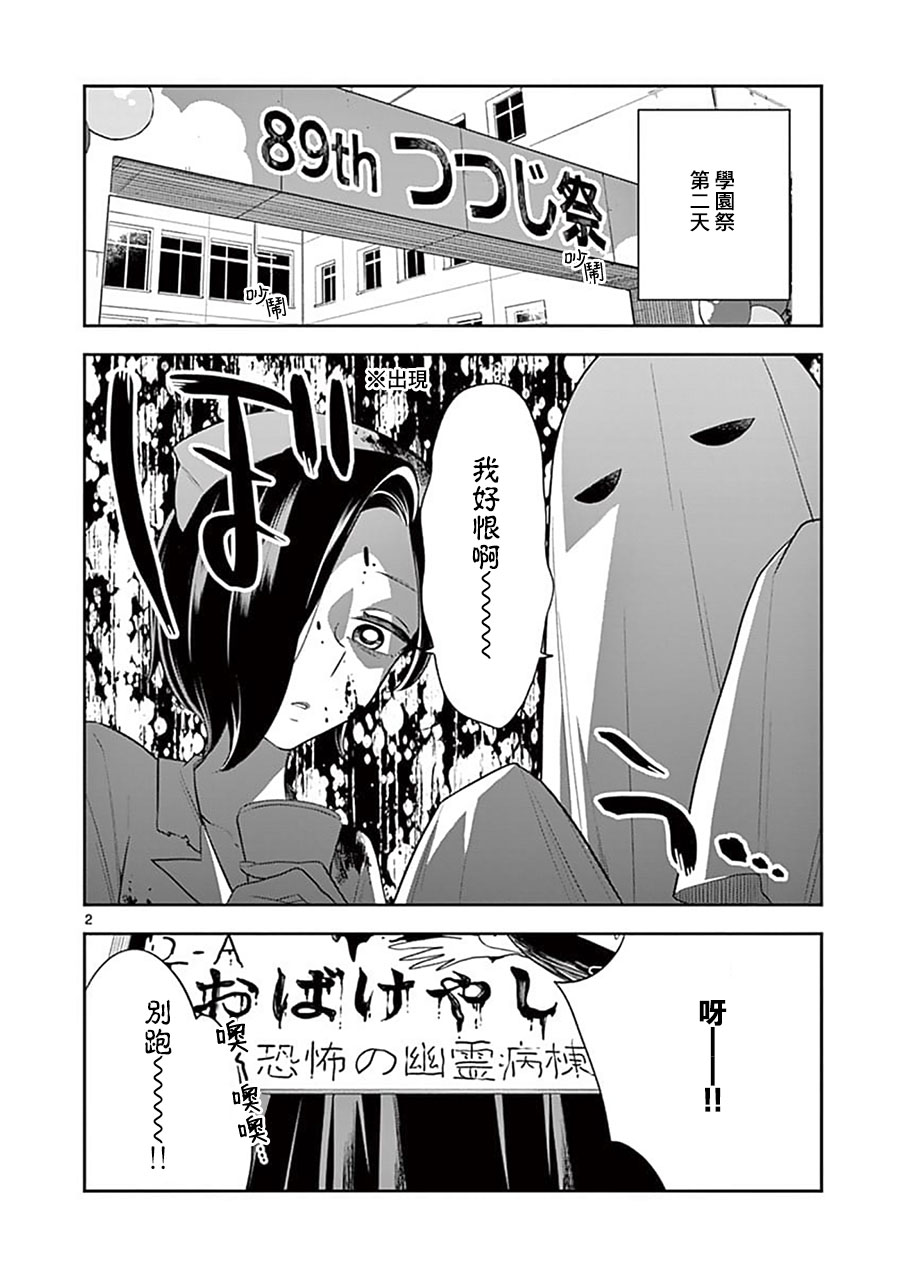 好事多磨是成语漫画,第56话2图