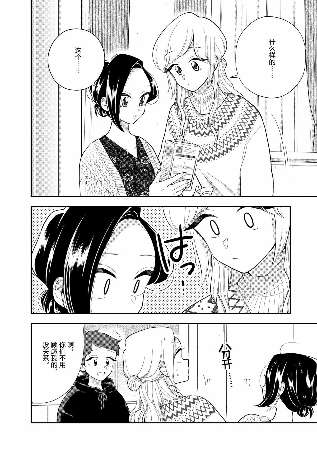好事多磨电影简介漫画,第108话2图