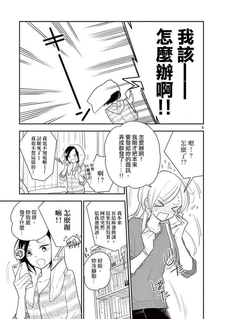 好事多磨比劫是什么意思漫画,第8话1图