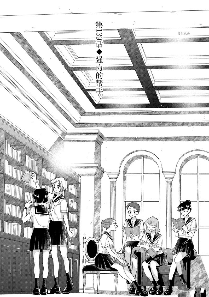 好事多磨漫画,第139话1图