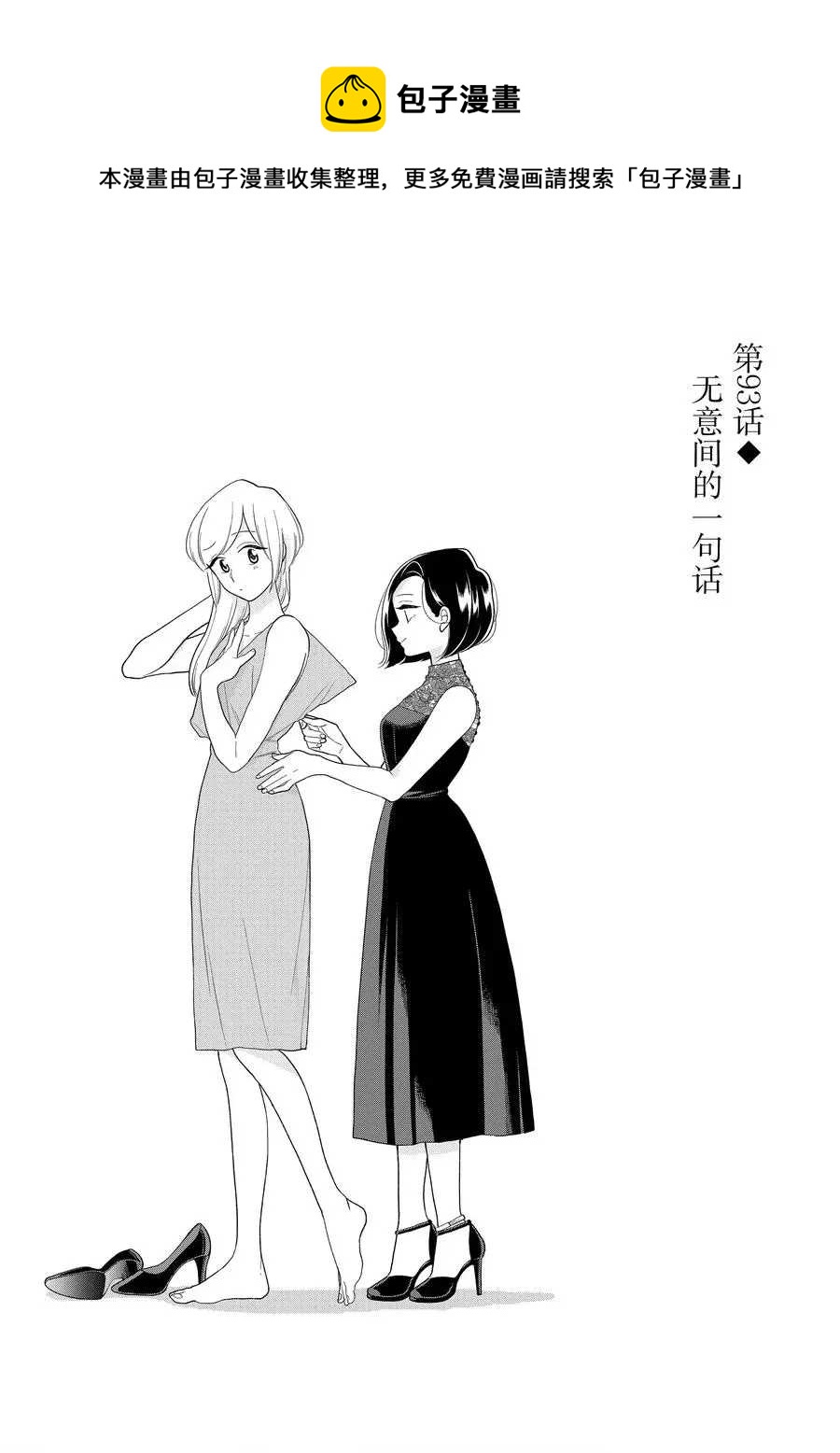 好事多磨吱吱漫画,第93话1图