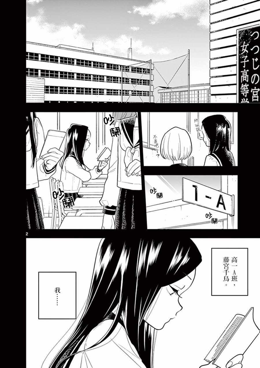 好事多磨漫画,第42话2图