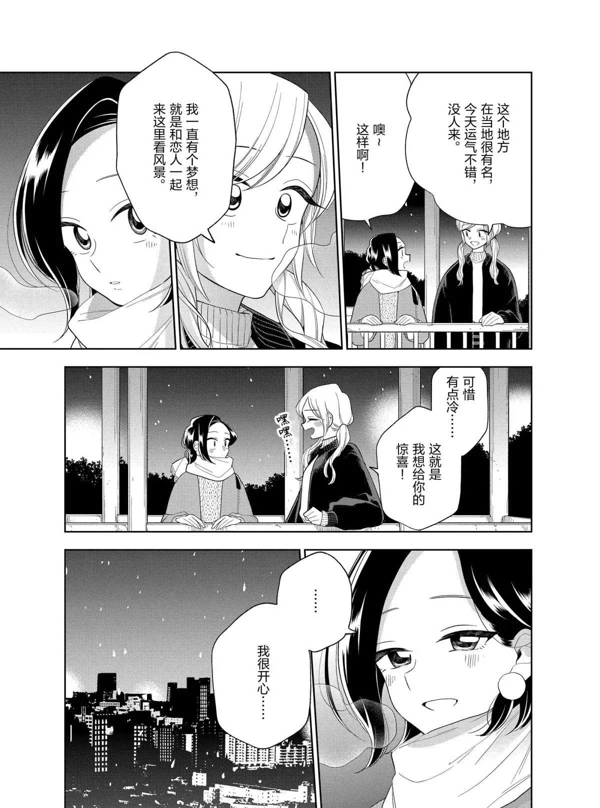 好事多磨美剧漫画,第101话1图