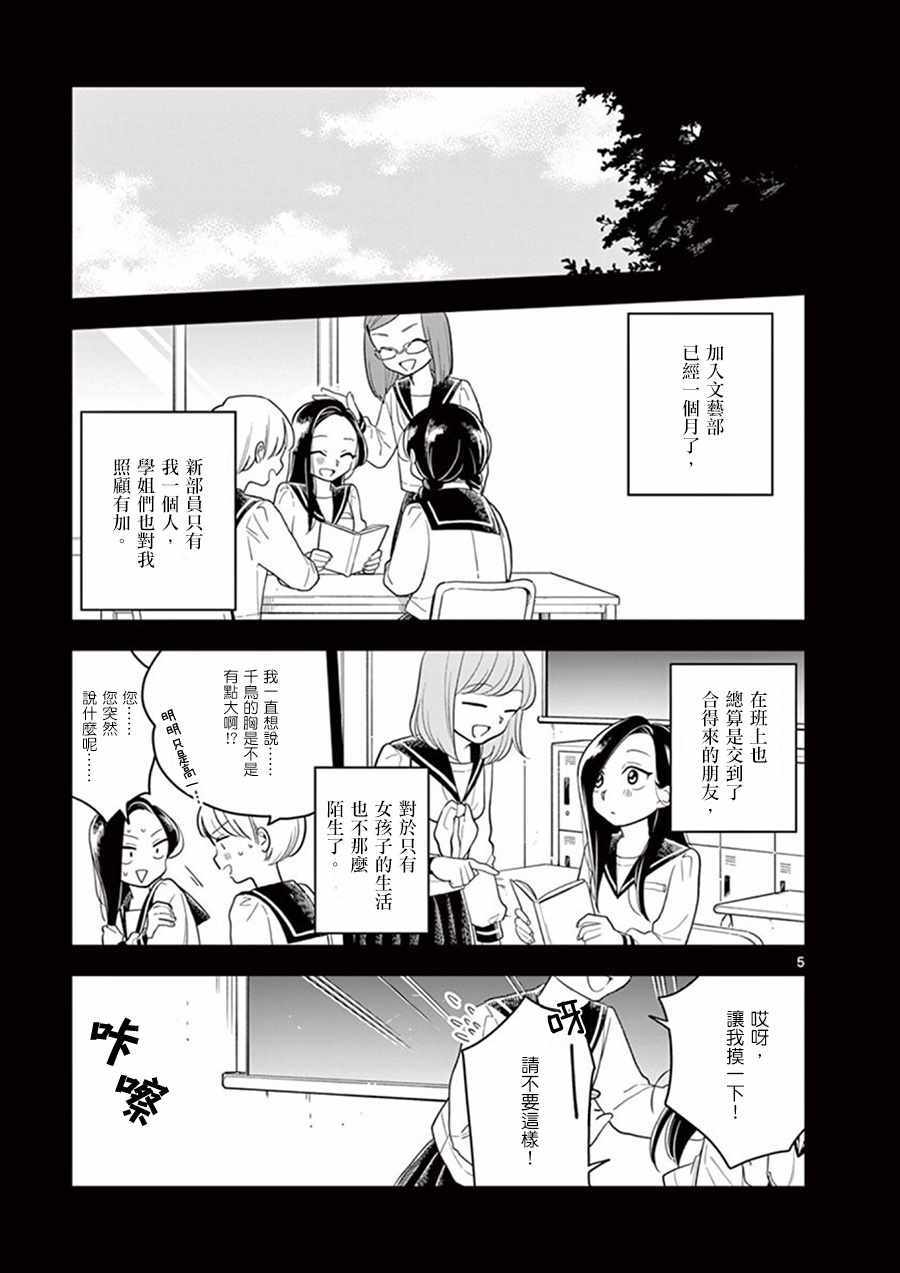 好事多磨任务怎么开启漫画,第42话1图