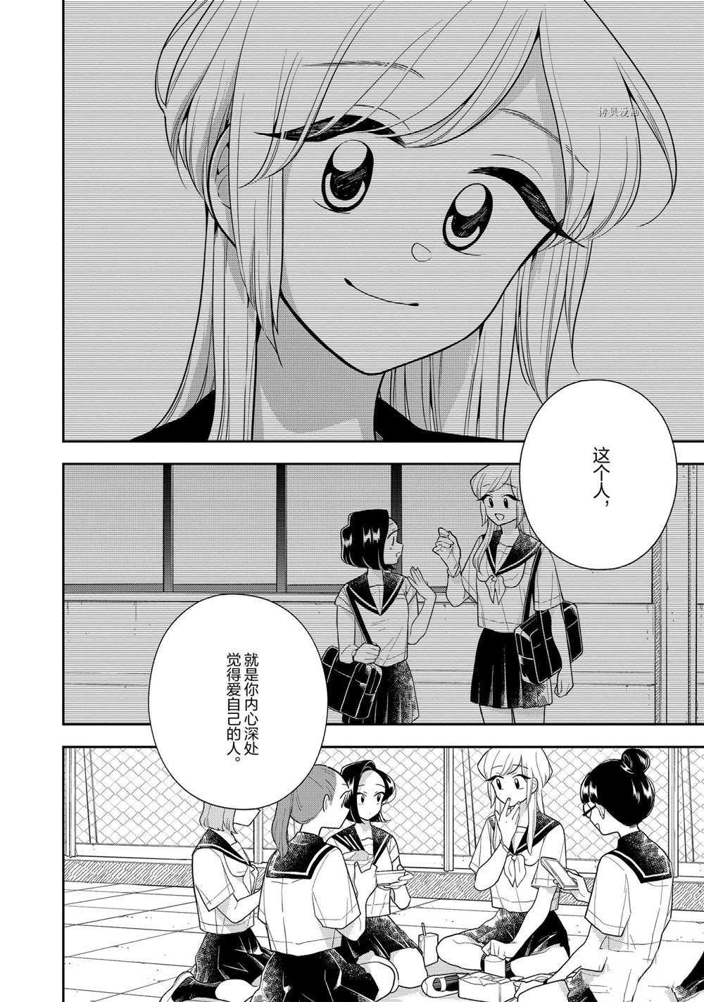 好事多磨漫画,第123话2图