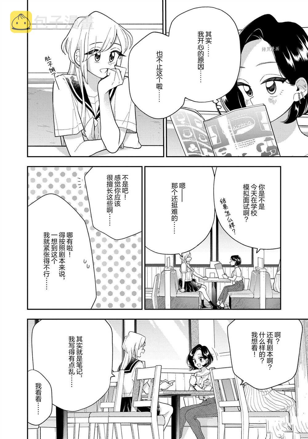 好事多磨电影免费观看完整版西瓜漫画,第133话2图