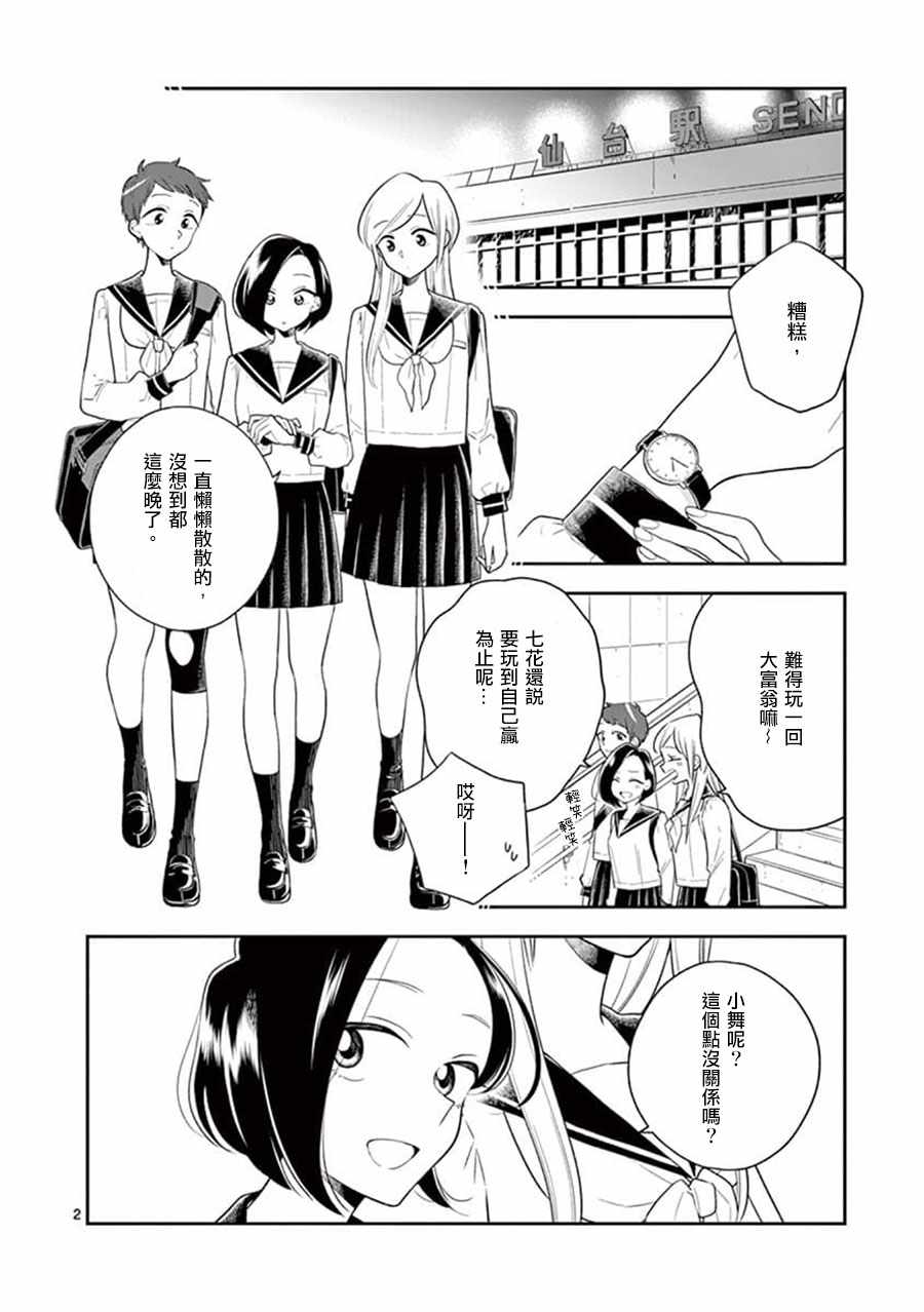 好事多磨漫画,第65话2图