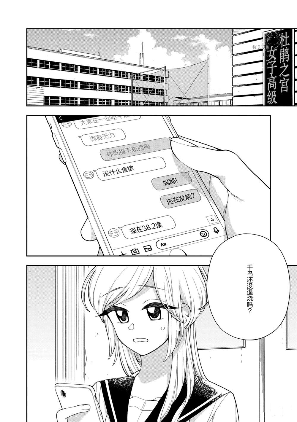 好事多磨吱吱漫画,第130话2图