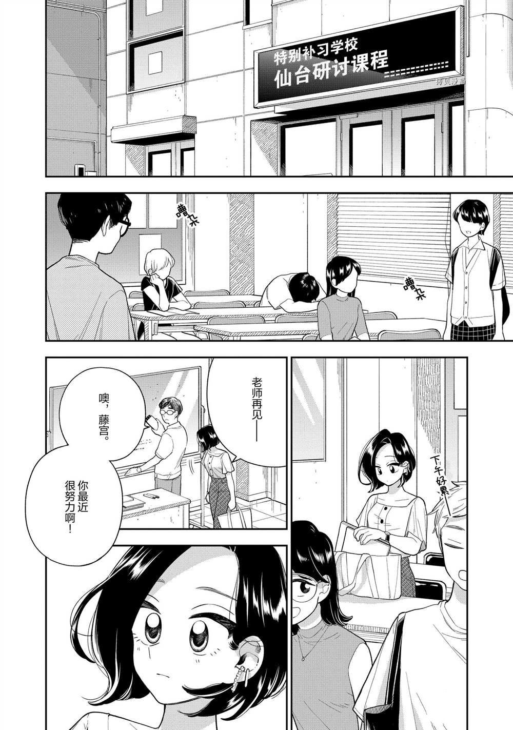 好事多磨是成语漫画,第133话2图