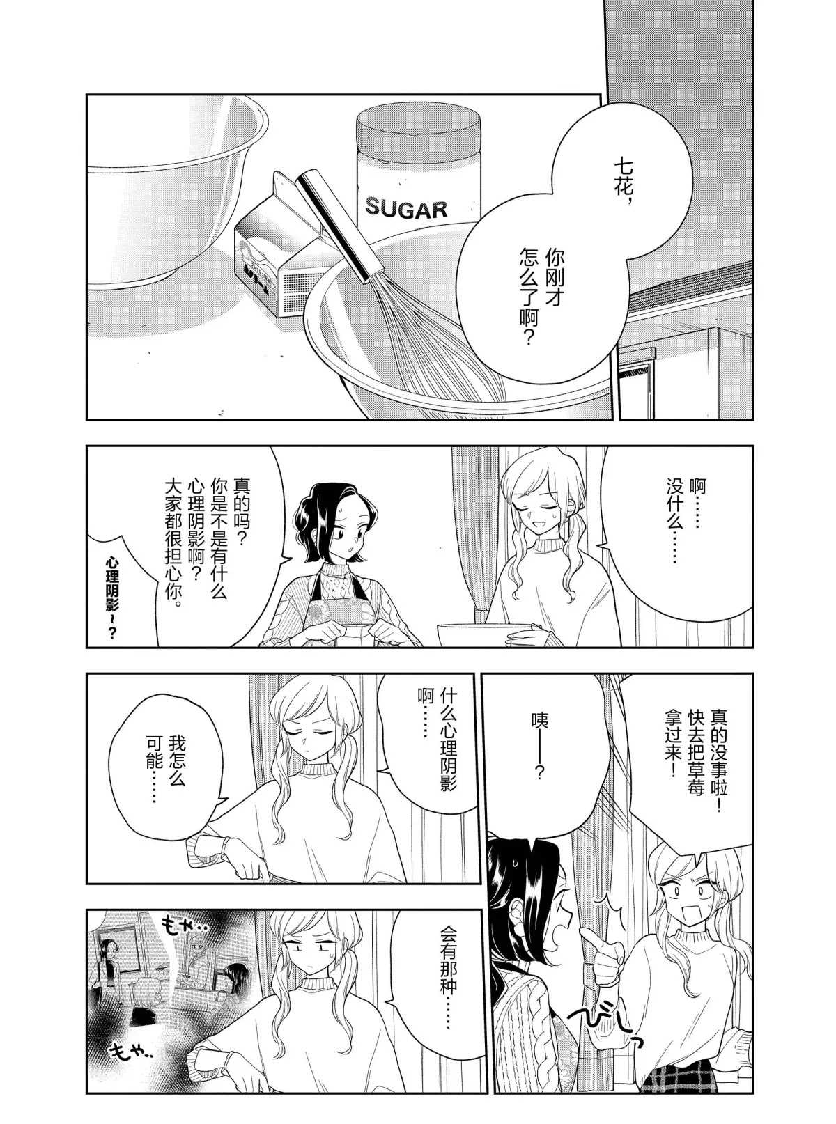 好事多磨是成语漫画,第100话2图