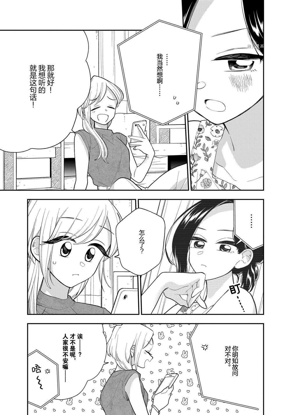 好事多磨小说大概讲的什么漫画,第137话1图