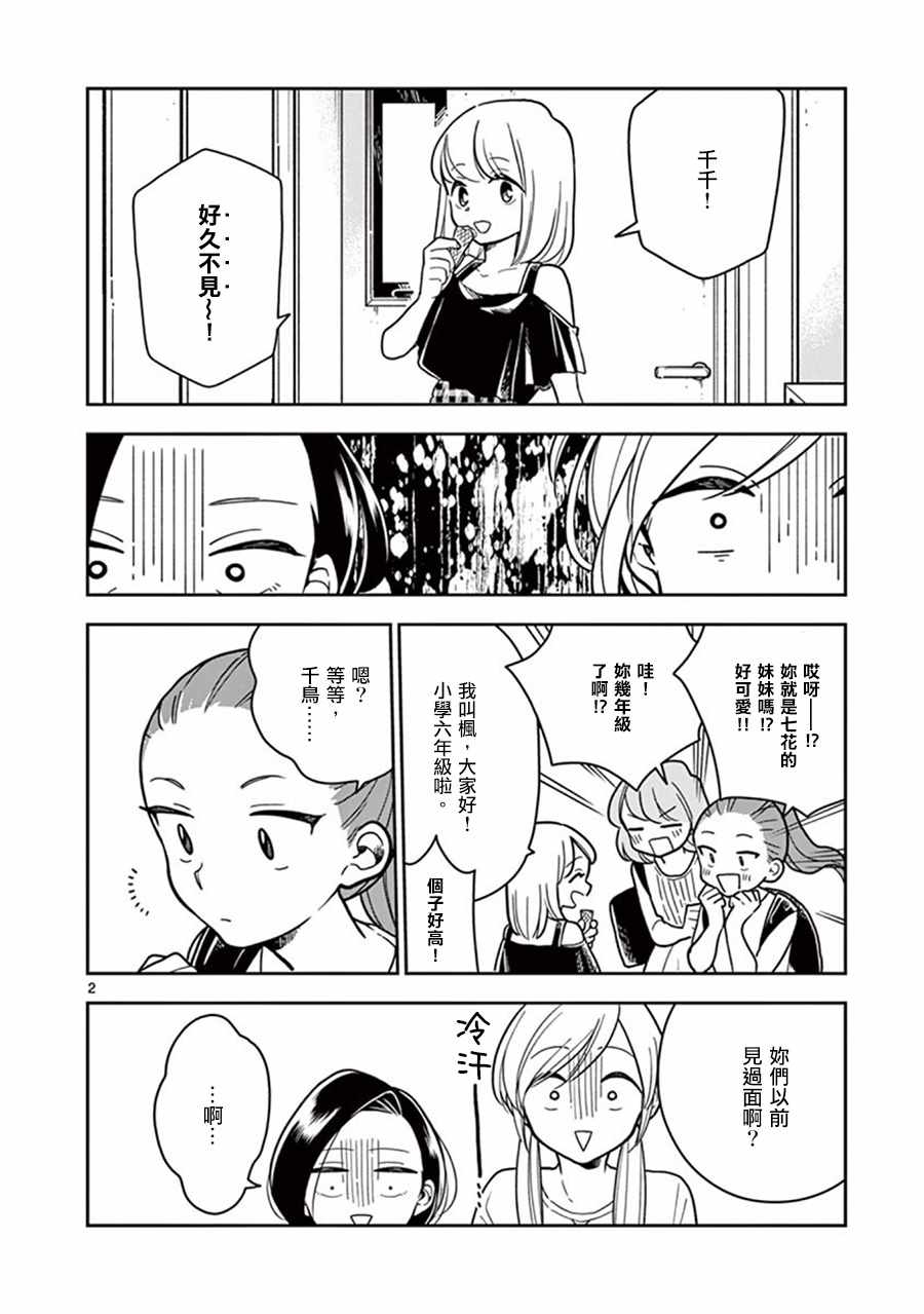 好事多磨电影免费观看完整版西瓜漫画,第34话2图