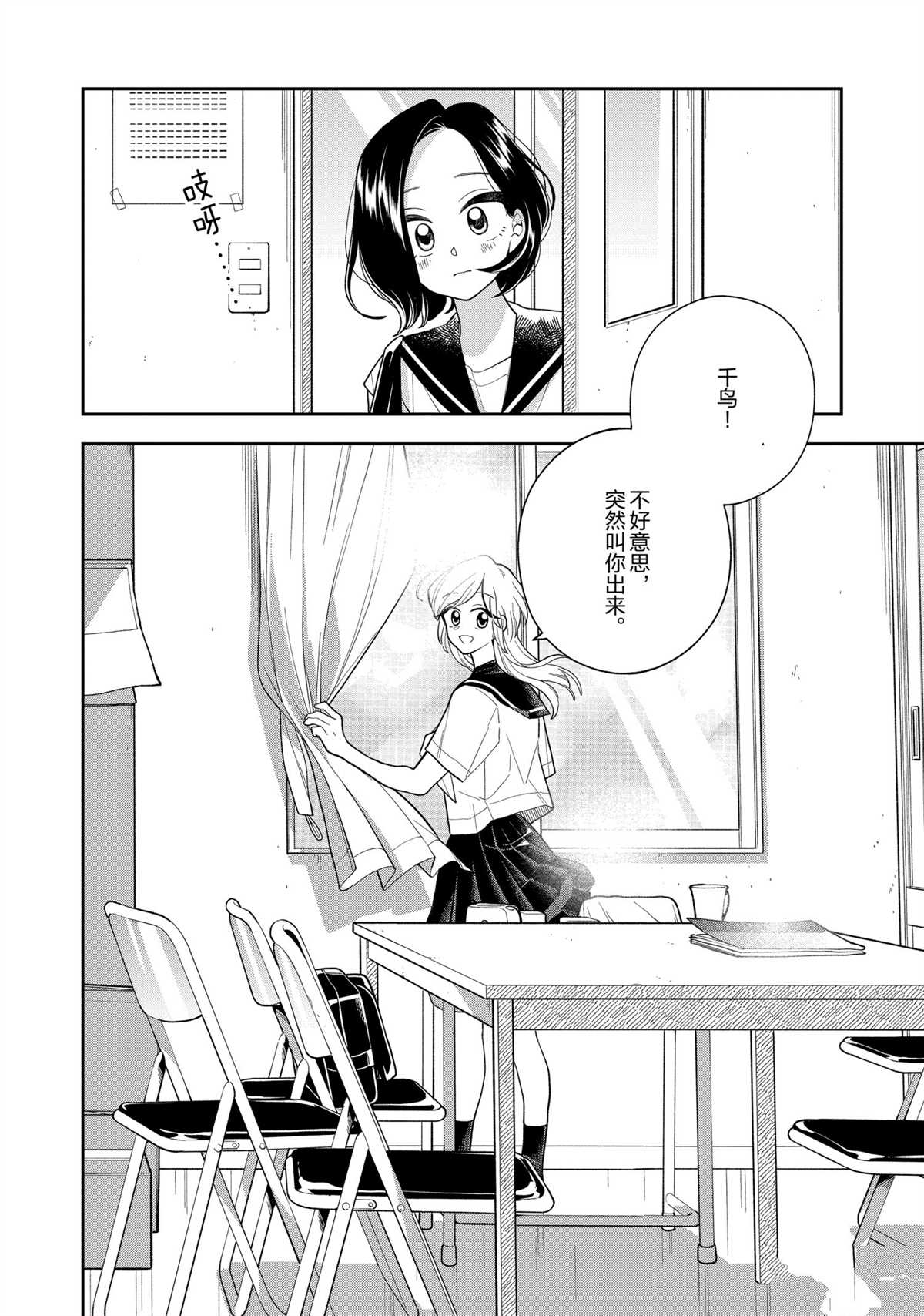 好事多磨是成语漫画,第135话2图