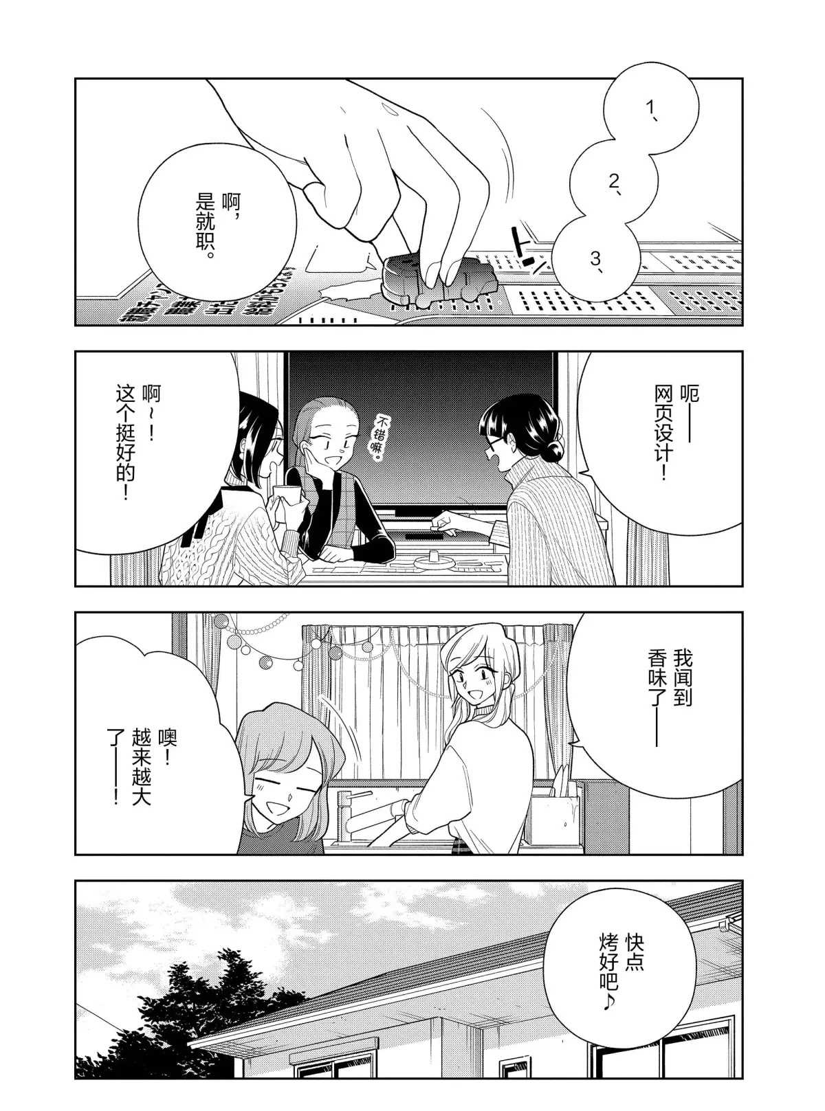 好事多磨电影免费1905电影网漫画,第99话1图