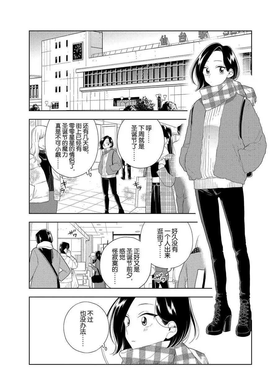 好事多磨漫画,第96话2图