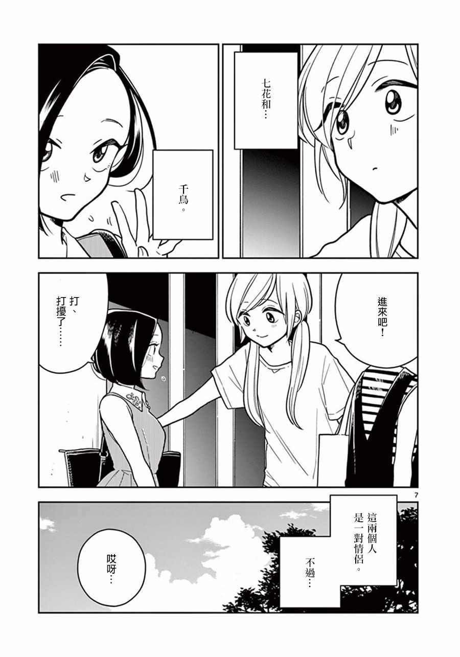 好事多谋与好事多磨漫画,第33话1图