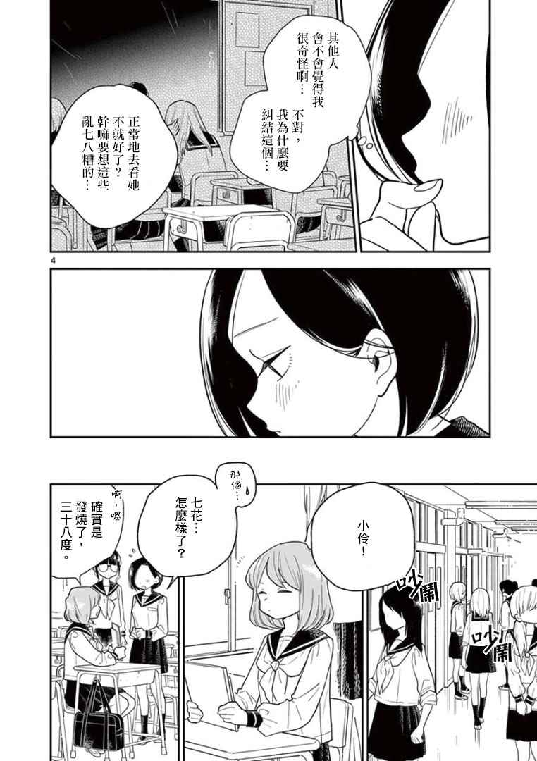 好事多磨的诗句漫画,第6话2图