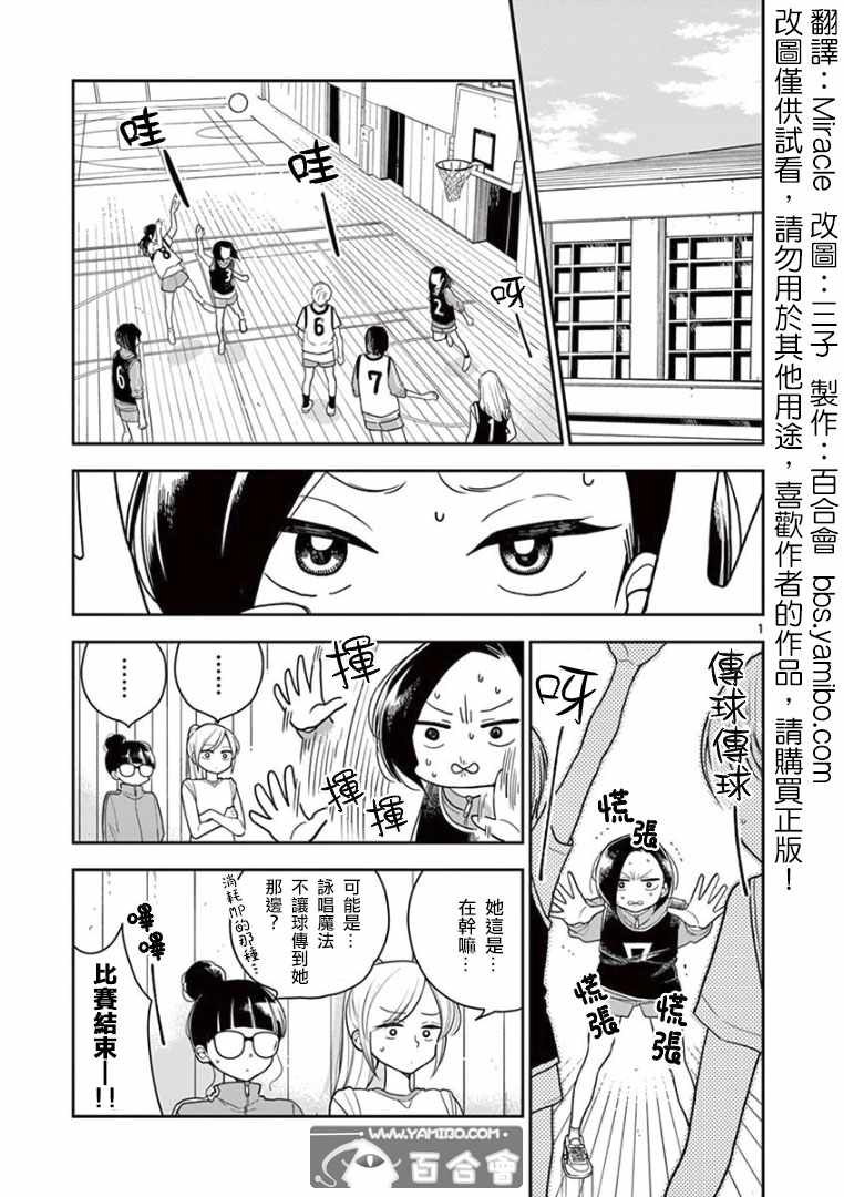 好事多磨是成语漫画,第16话1图