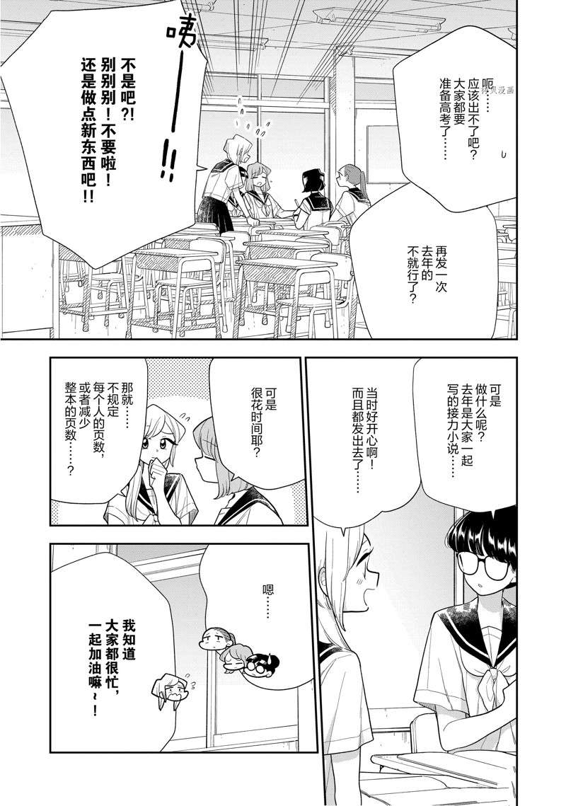 好事多磨是成语漫画,第138话1图