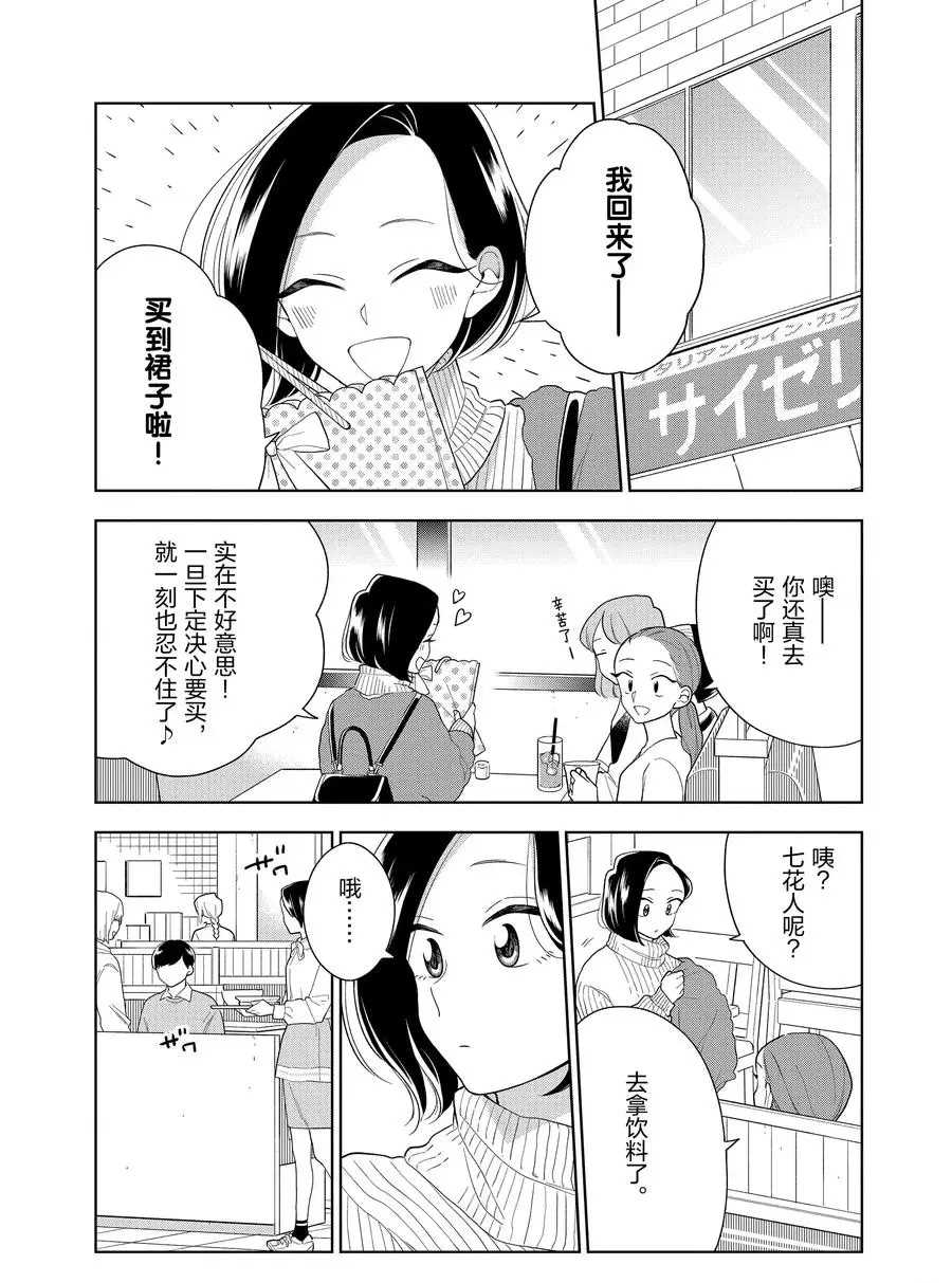 好事多磨比劫是什么意思漫画,第94话2图