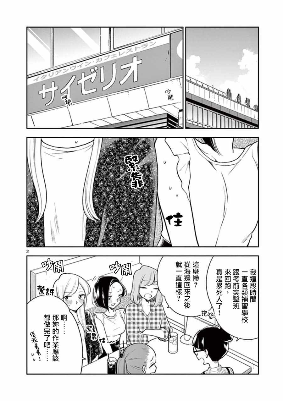 好事多磨漫画,第51话2图