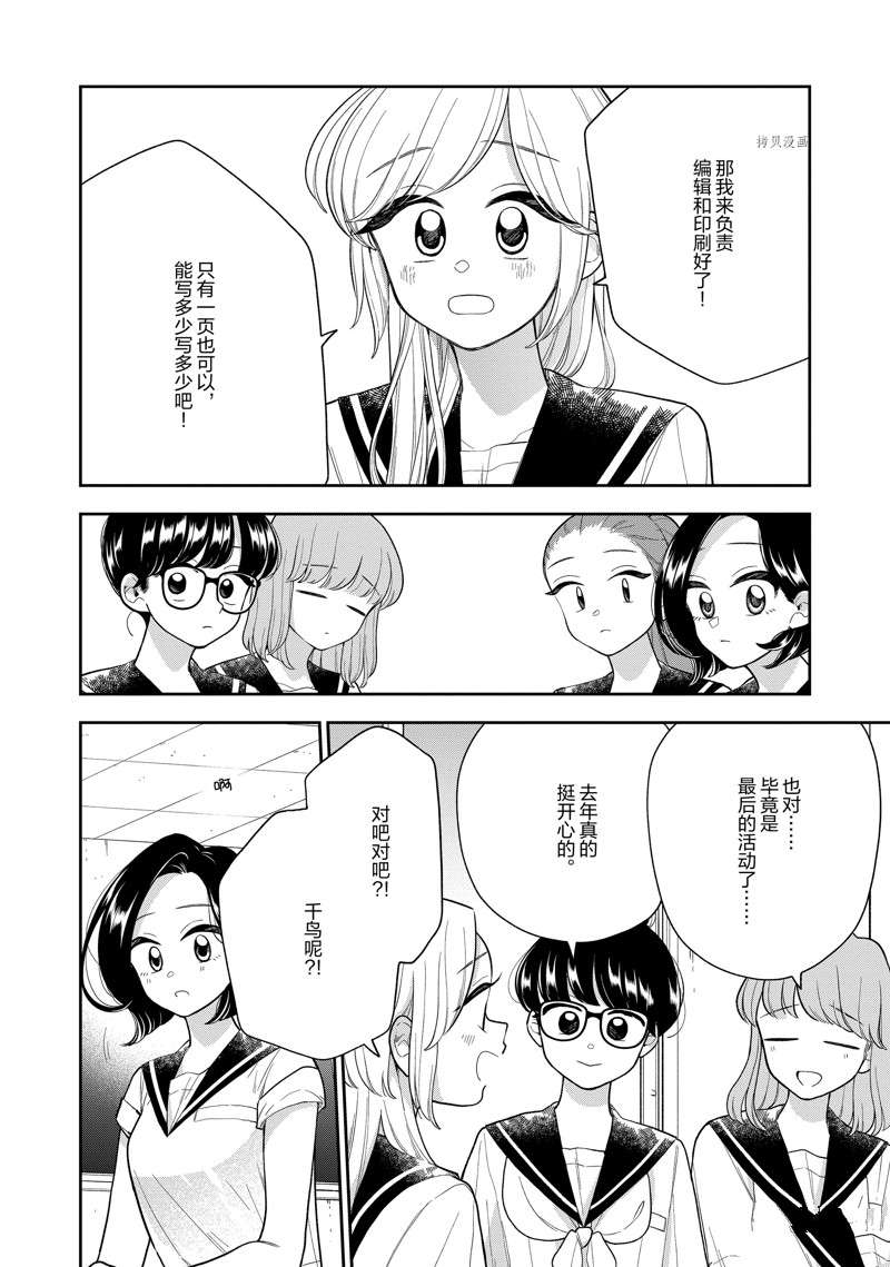 好事多磨是成语漫画,第138话2图