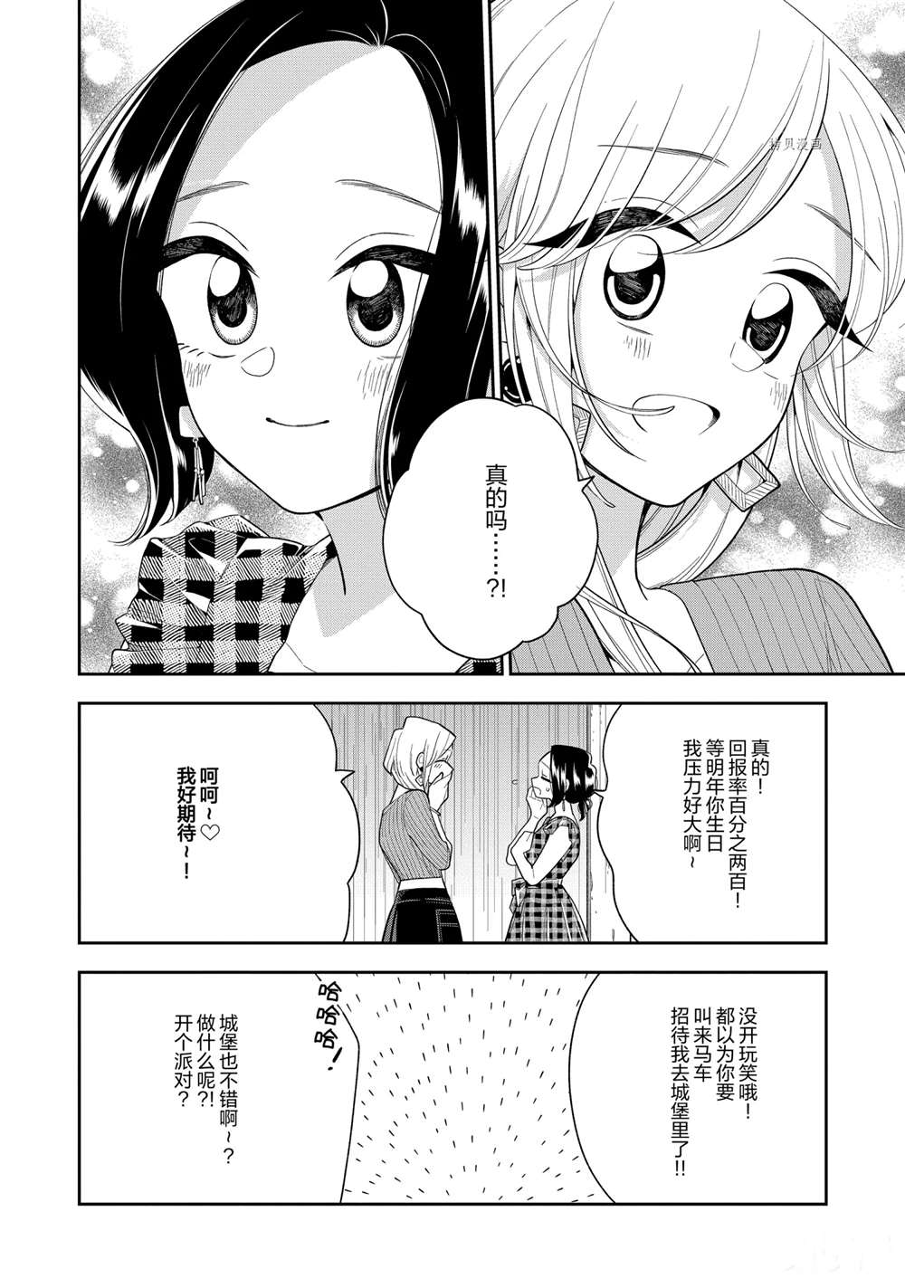 好事多磨漫画,第129话2图