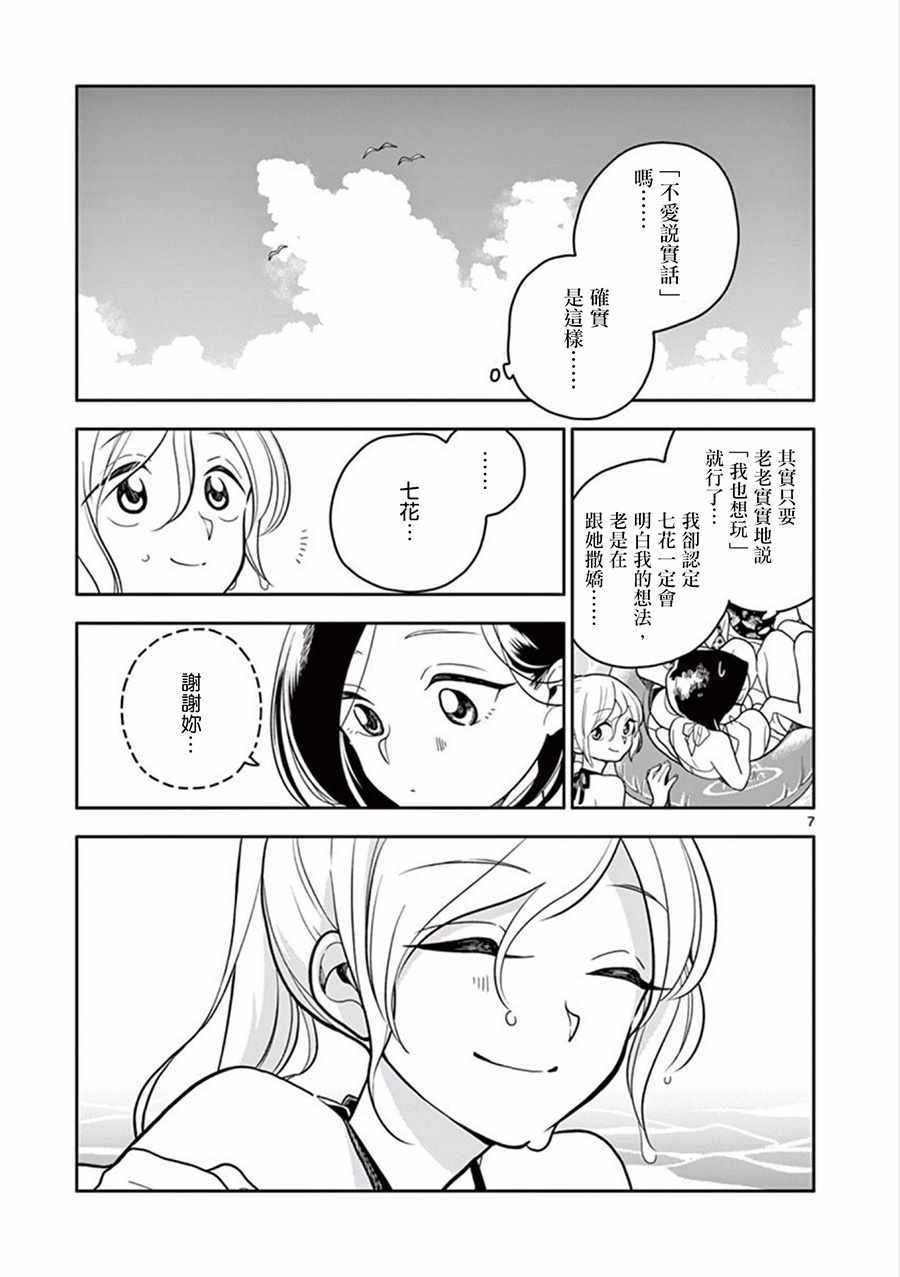 好事多磨全文免费阅读无弹窗漫画,第39话1图