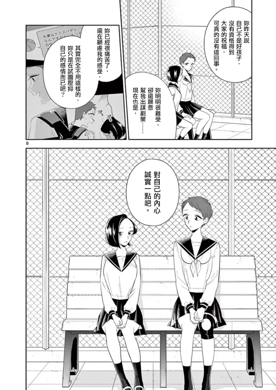 好事多磨任务怎么开启漫画,第81话 谎言与真相2图