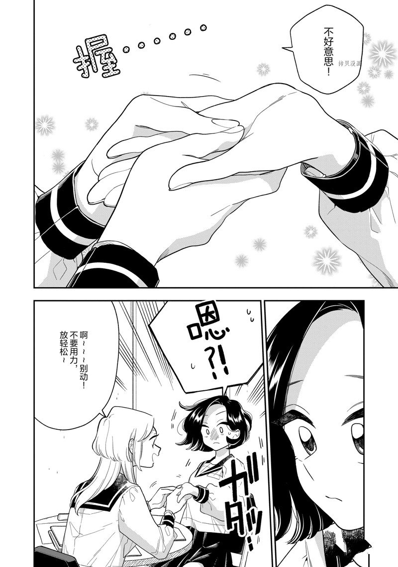 好事多磨漫画,第142话2图
