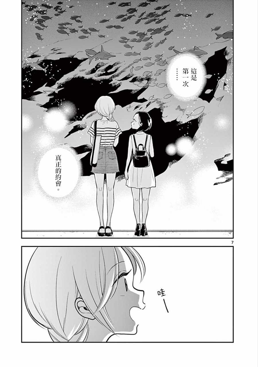 好事多磨漫画,第26话1图