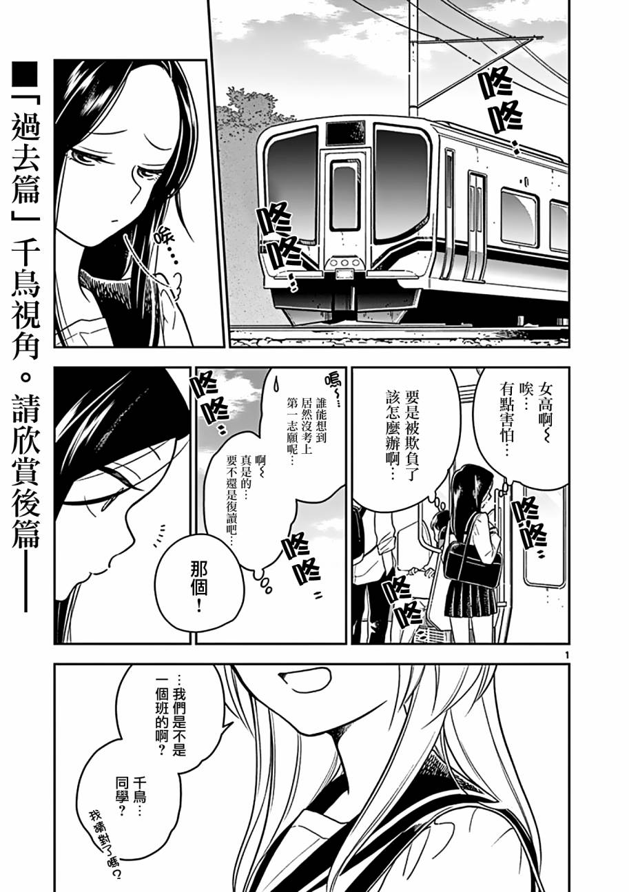 好事多磨漫画,第23话1图