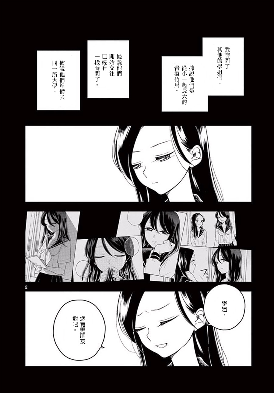 好事多磨漫画,第44话2图