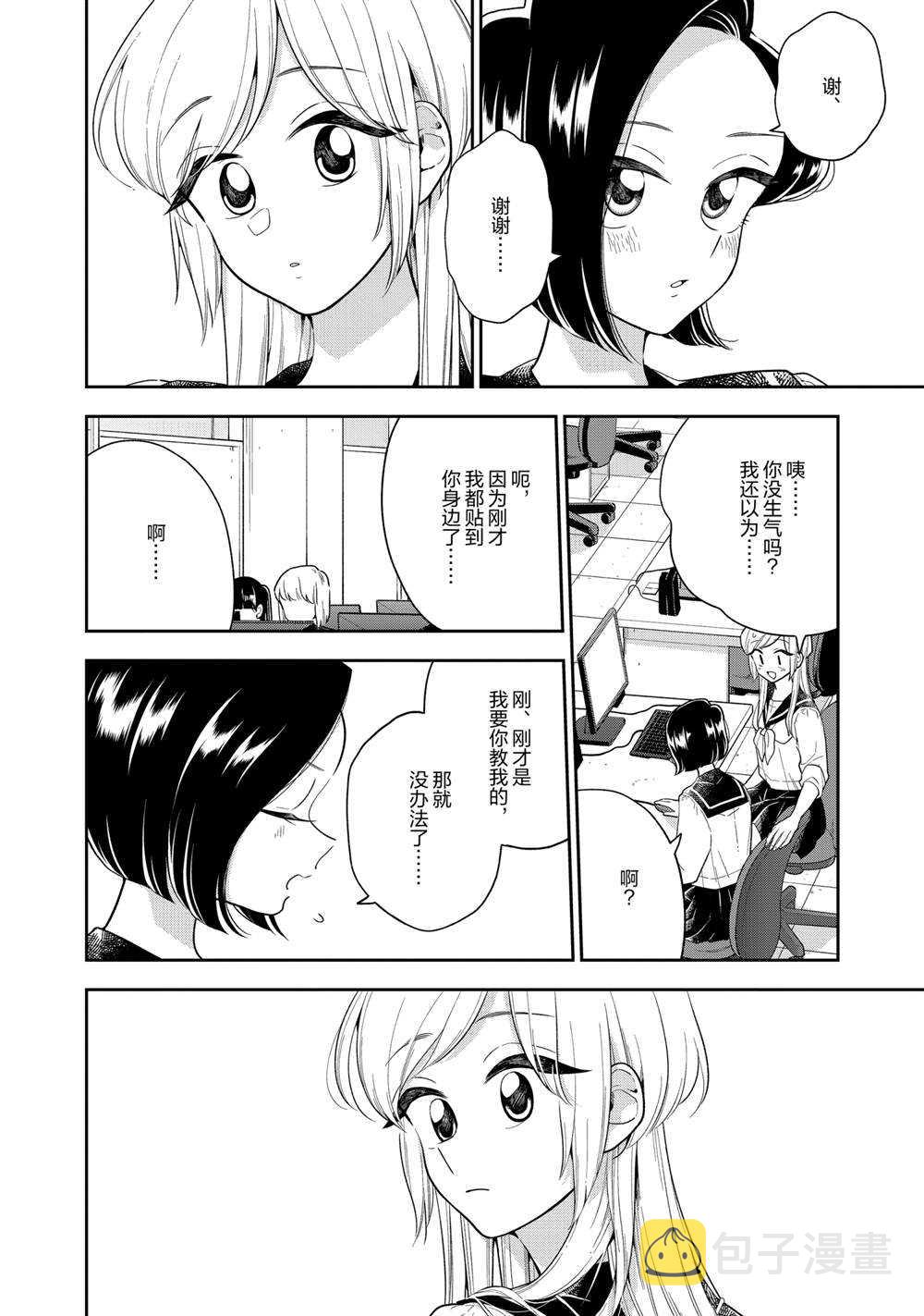 好事多磨必成功锲而不舍有毅力打一肖漫画,第119话2图