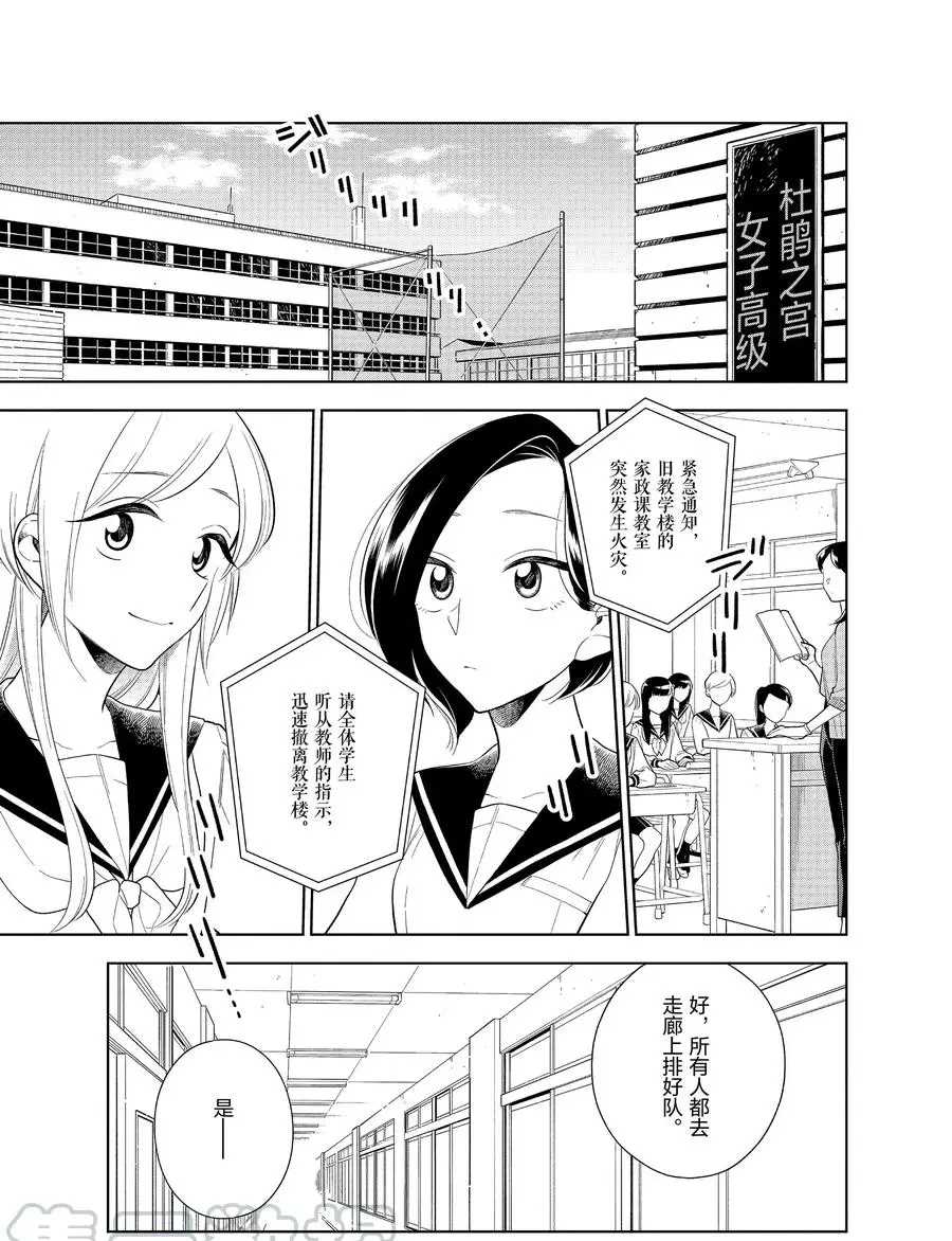 好事多磨是成语漫画,第83话1图