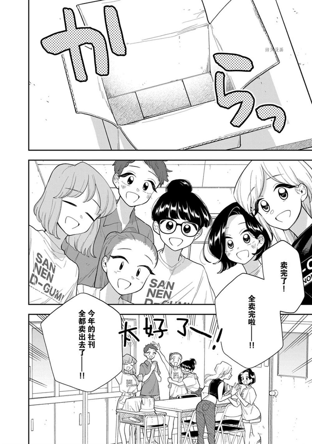 好事多磨怎么触发漫画,第140话2图