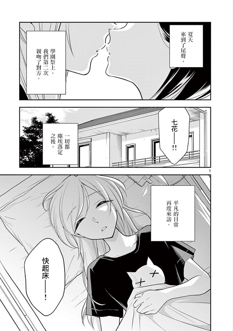 好事多磨漫画,第57话1图