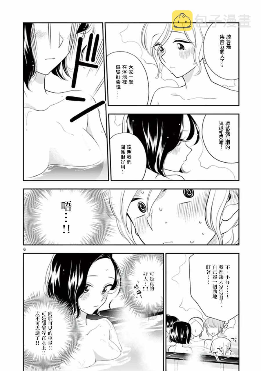 好事多磨漫画,第75话2图
