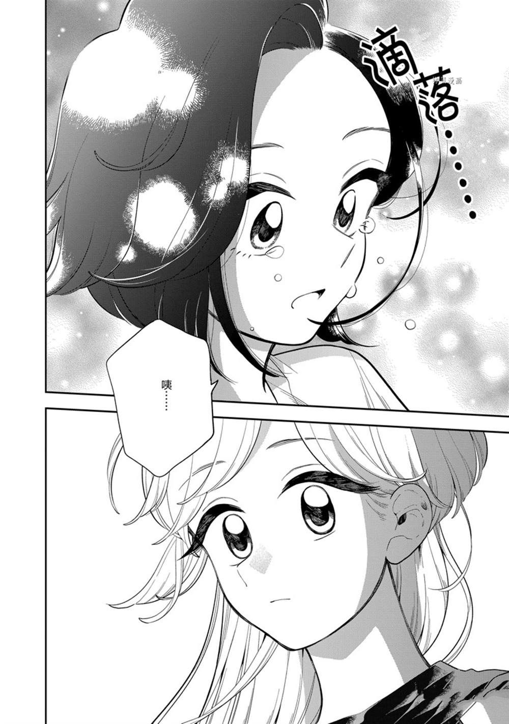 好事多磨类似的句子漫画,第140话2图