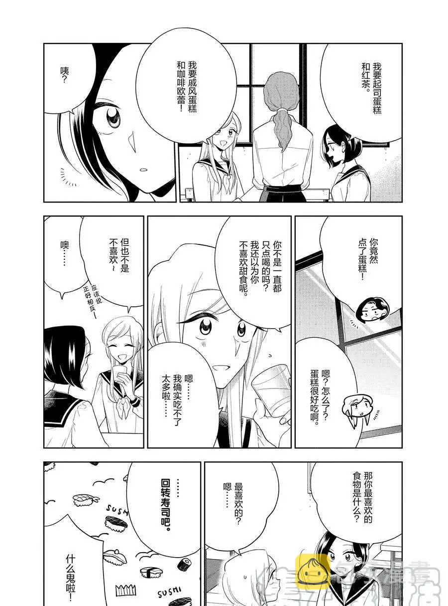 好事多磨漫画,第84话1图
