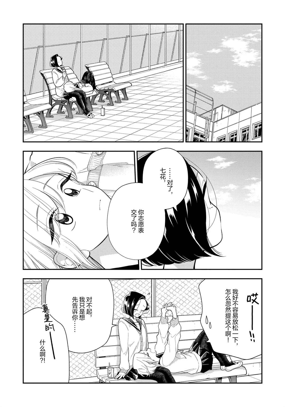 好事多磨的诗句漫画,第112话1图