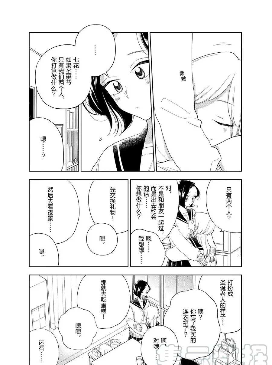 好事多磨漫画,第95话1图