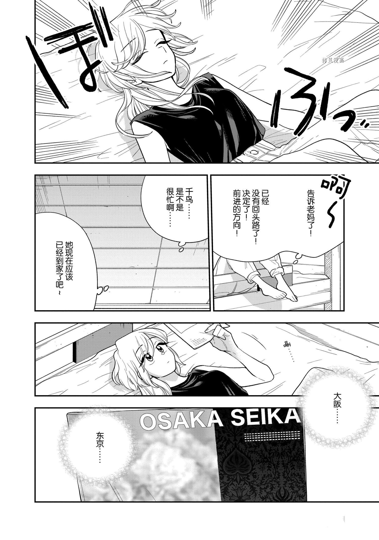 好事多磨漫画,第134话2图