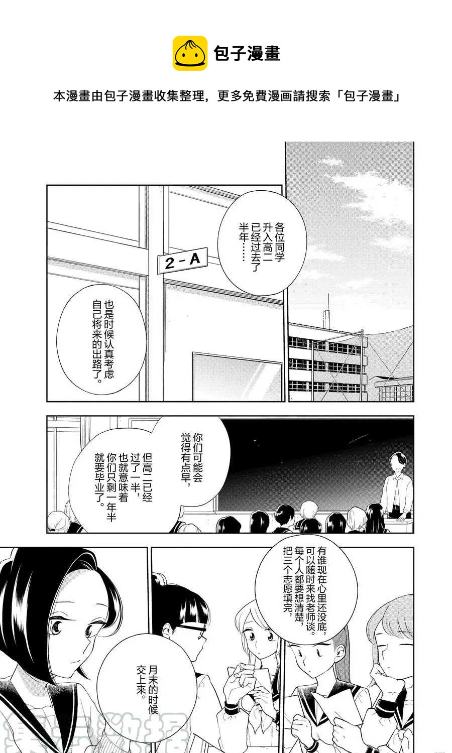 好事多磨还是好事多魔漫画,第88话1图