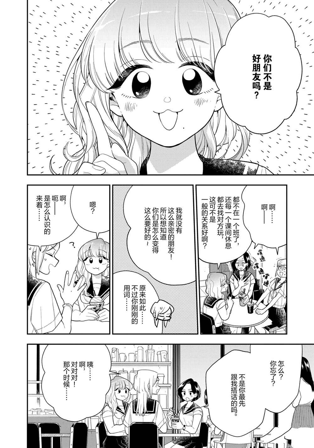好事多磨漫画,第126话2图