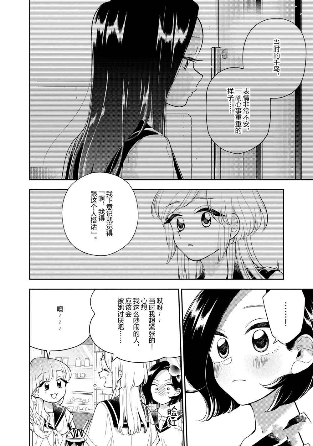 好事多磨漫画,第126话2图