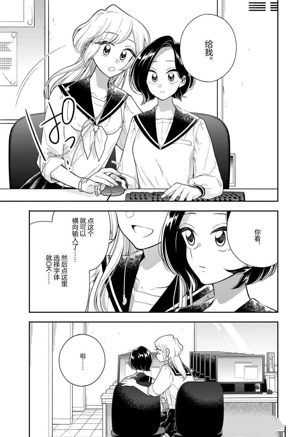 好事多磨比劫是什么意思漫画,第114话1图