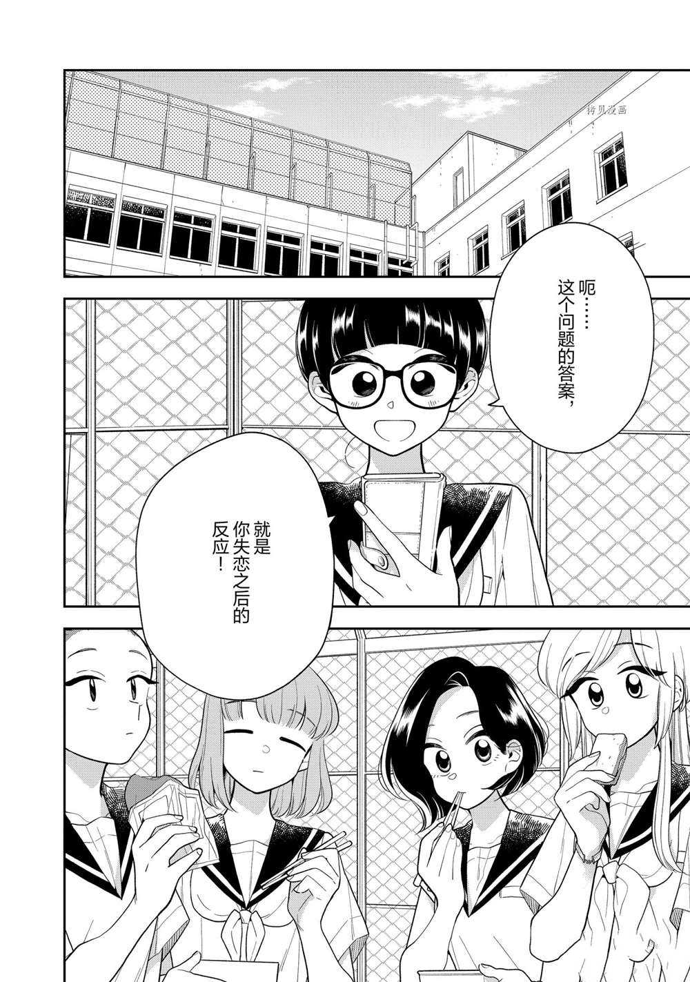 好事多磨漫画,第123话2图