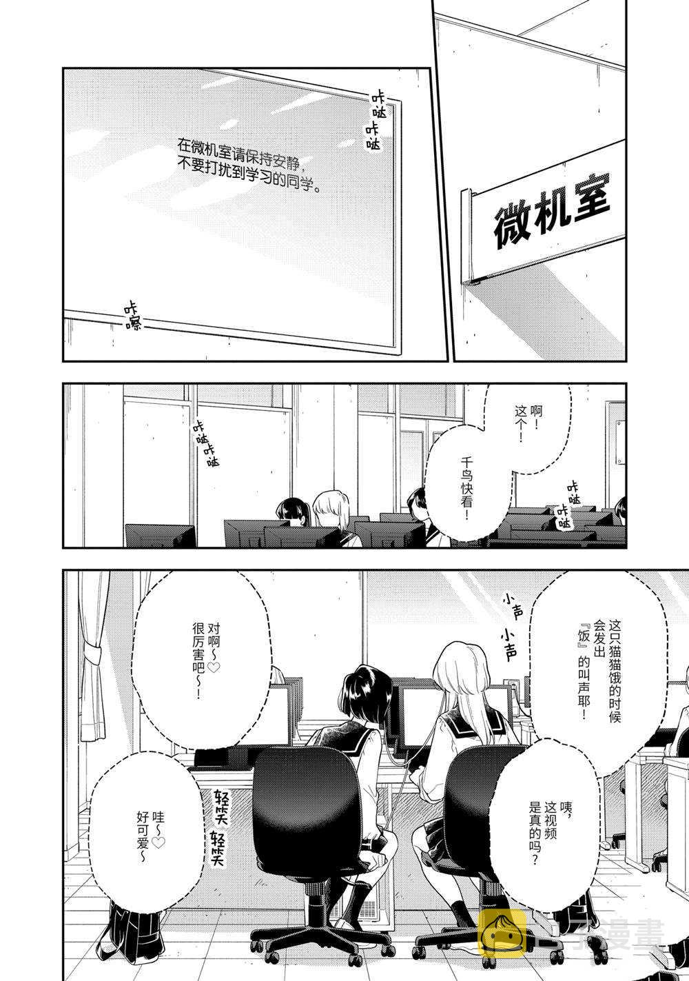 好事多磨是成语漫画,第114话2图